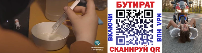 БУТИРАТ жидкий экстази  магазин продажи наркотиков  Эртиль 